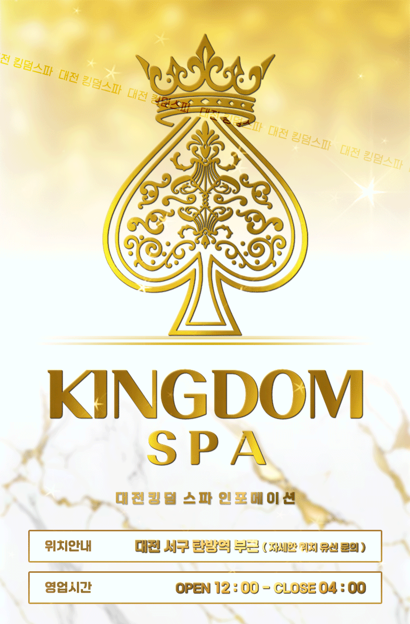 킹덤스파