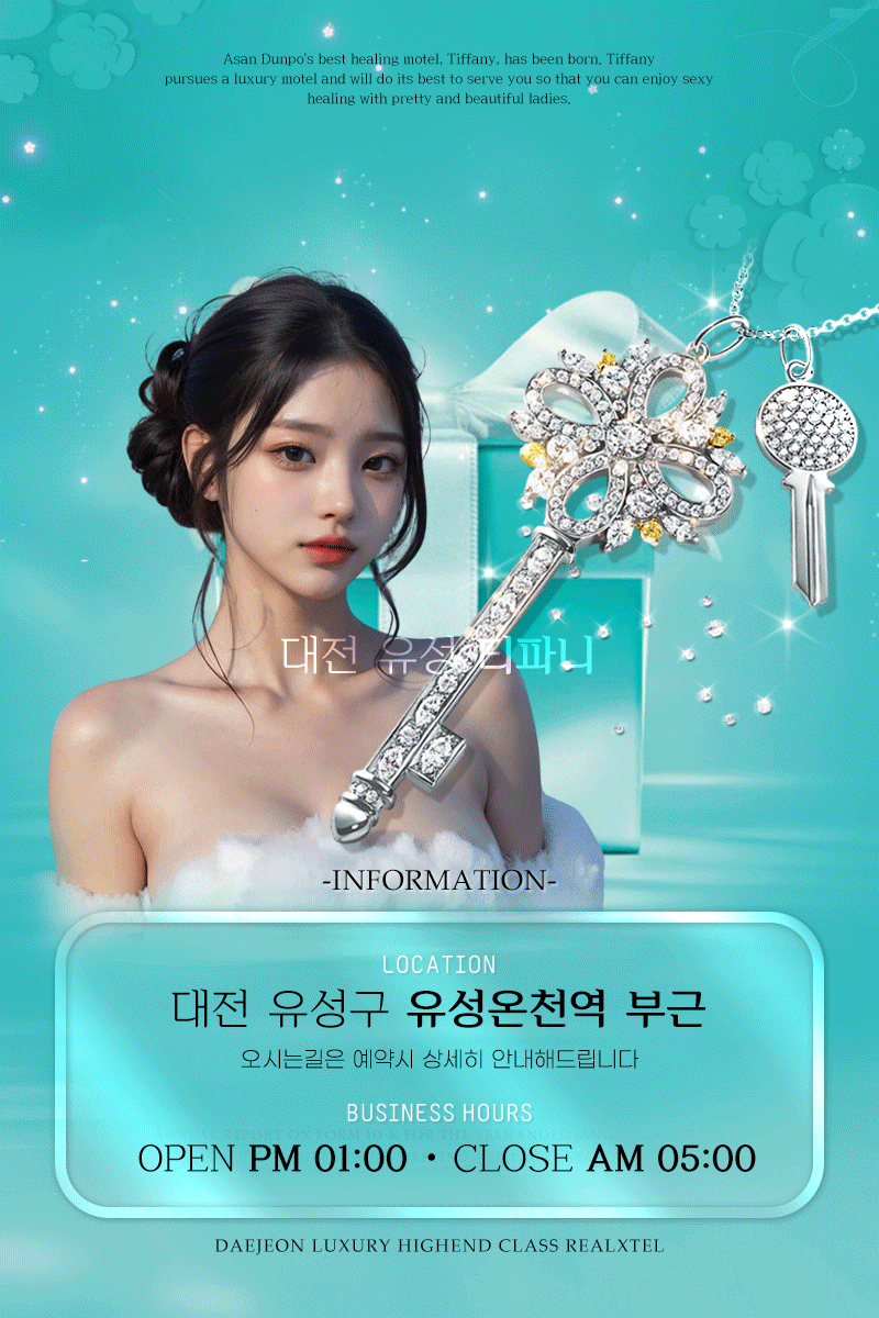 티파니