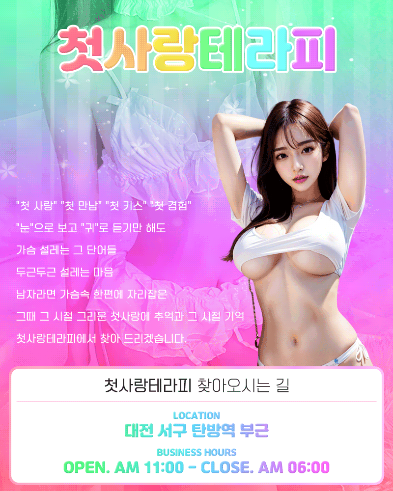 첫사랑테라피
