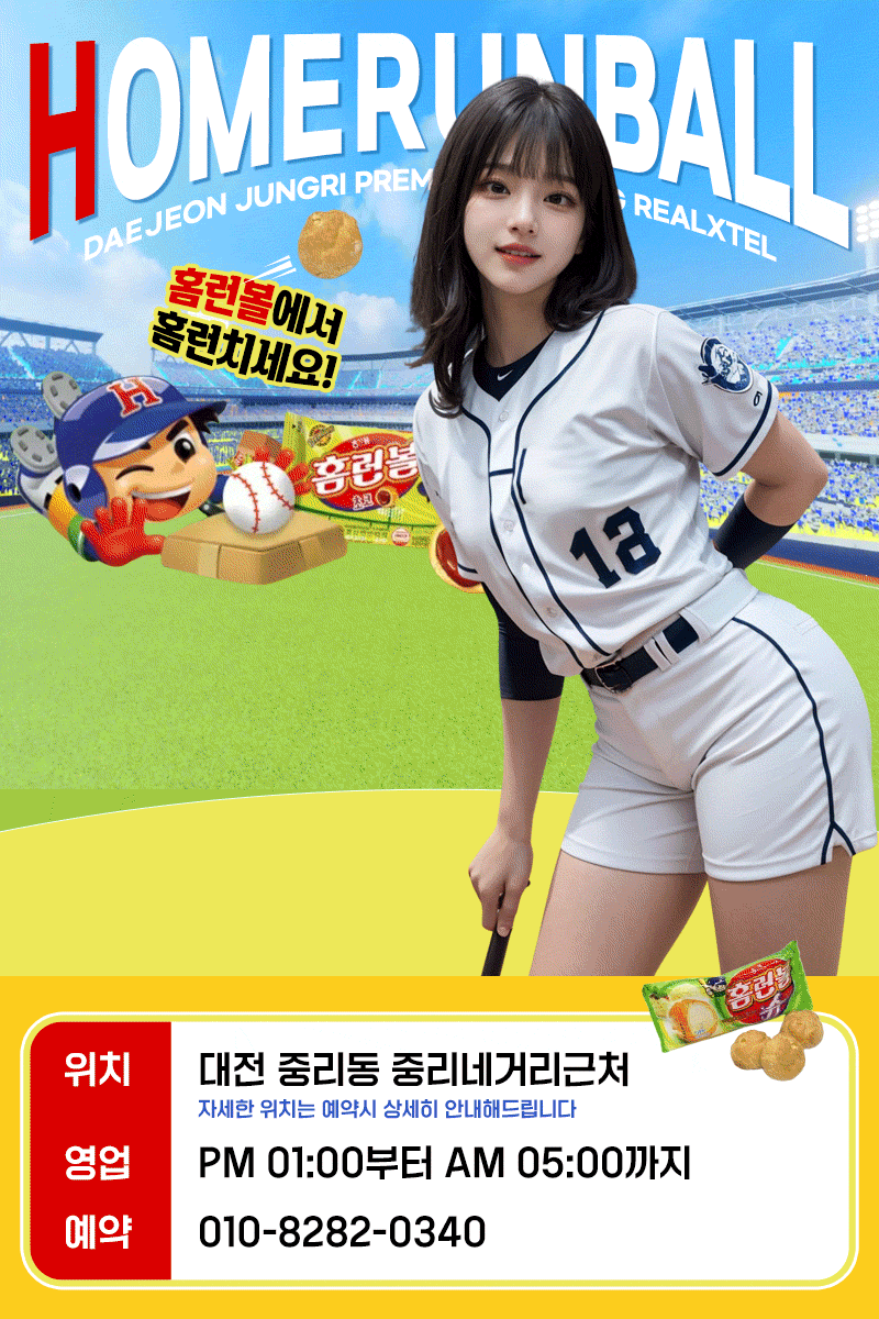 홈런볼