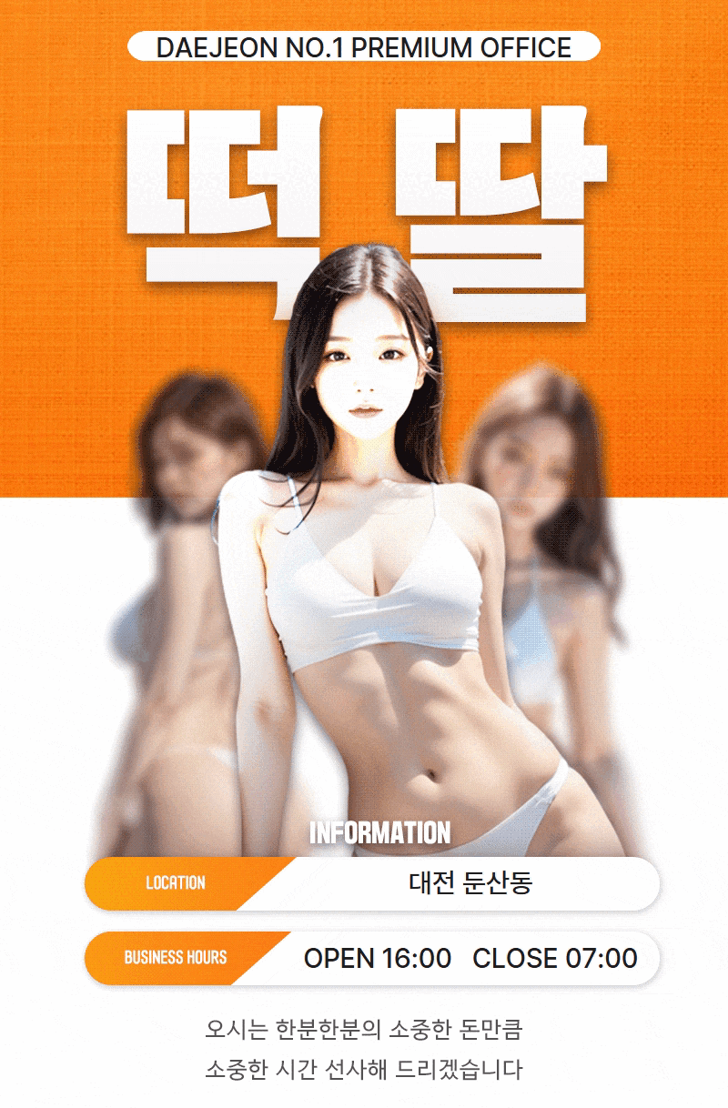 떡딸