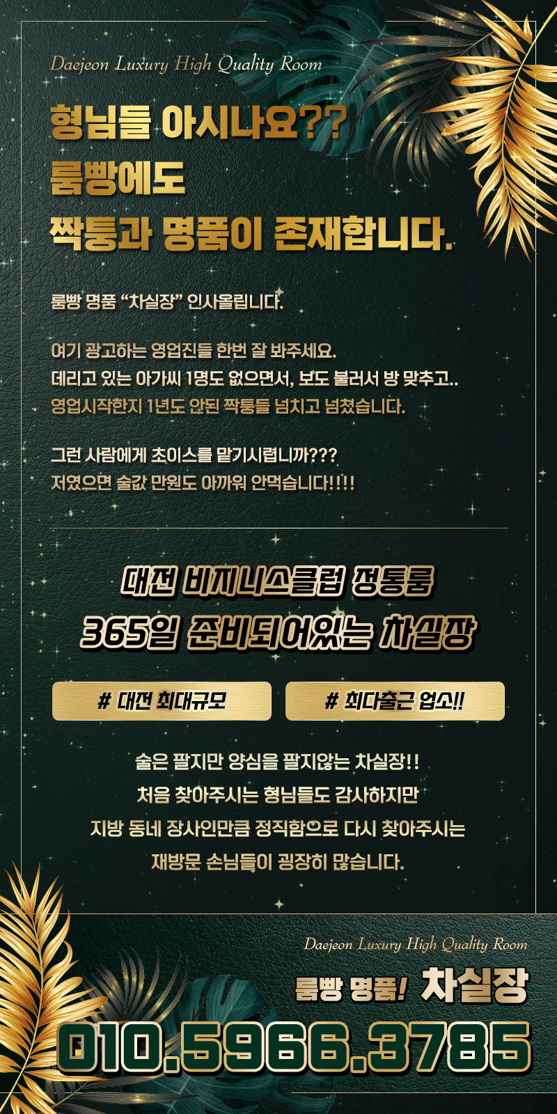 대전1등룸싸롱