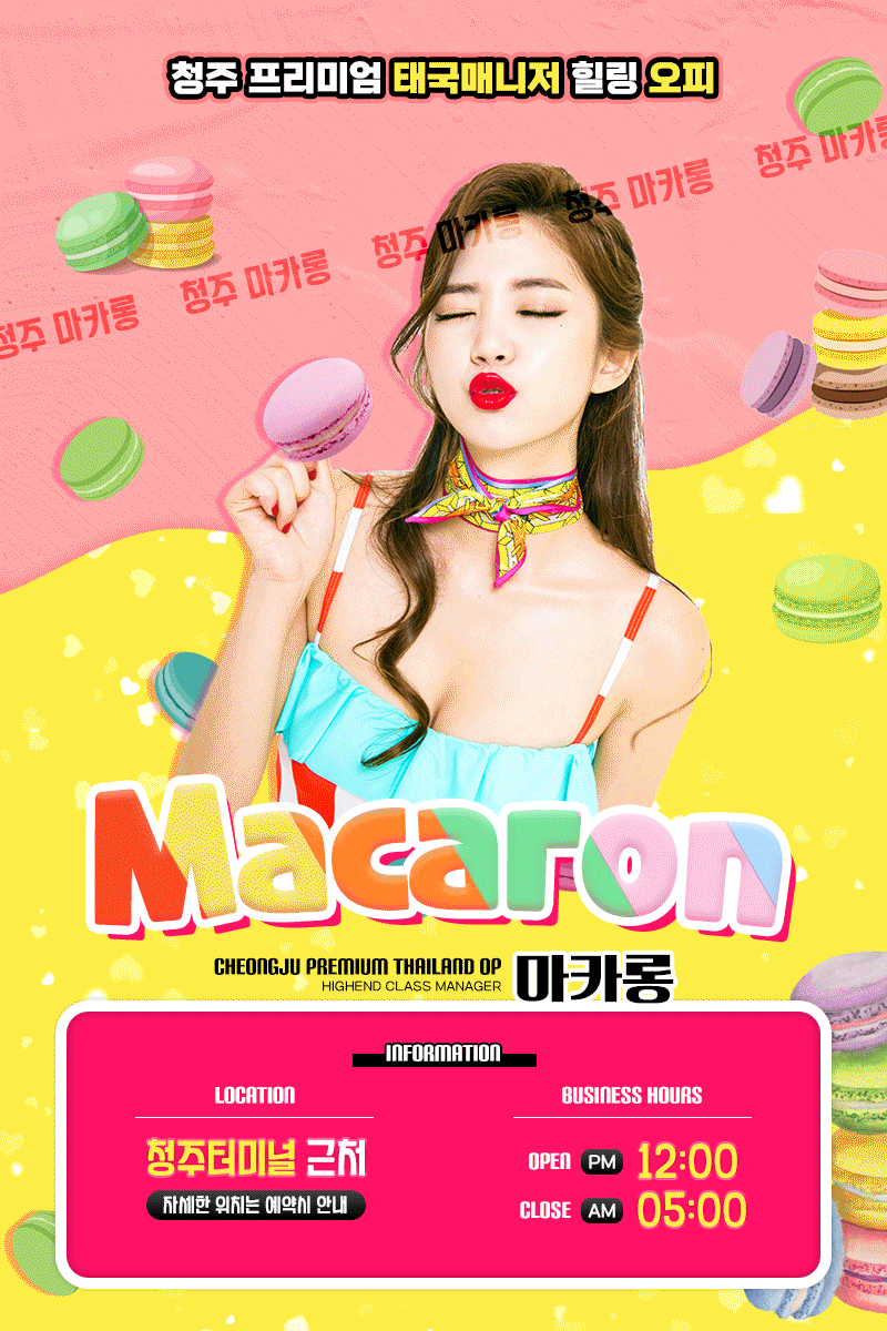 마카롱