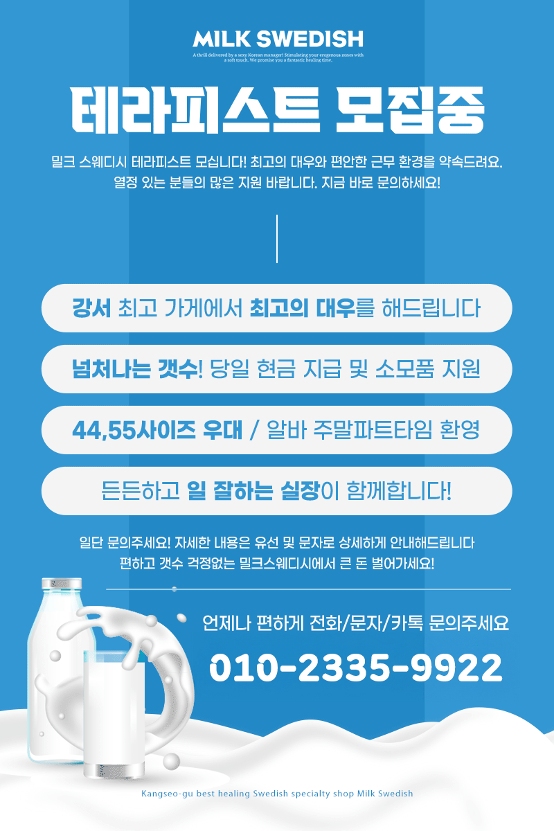 밀크 스웨디시