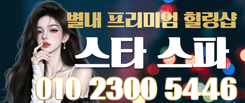 스타 스파