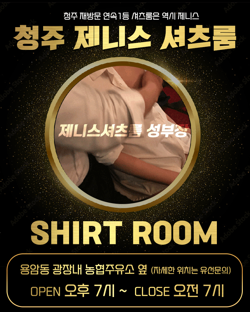 제니스 셔츠룸
