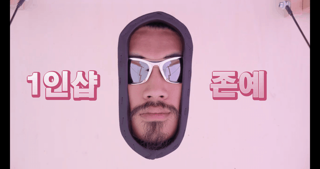 1인샵 존예