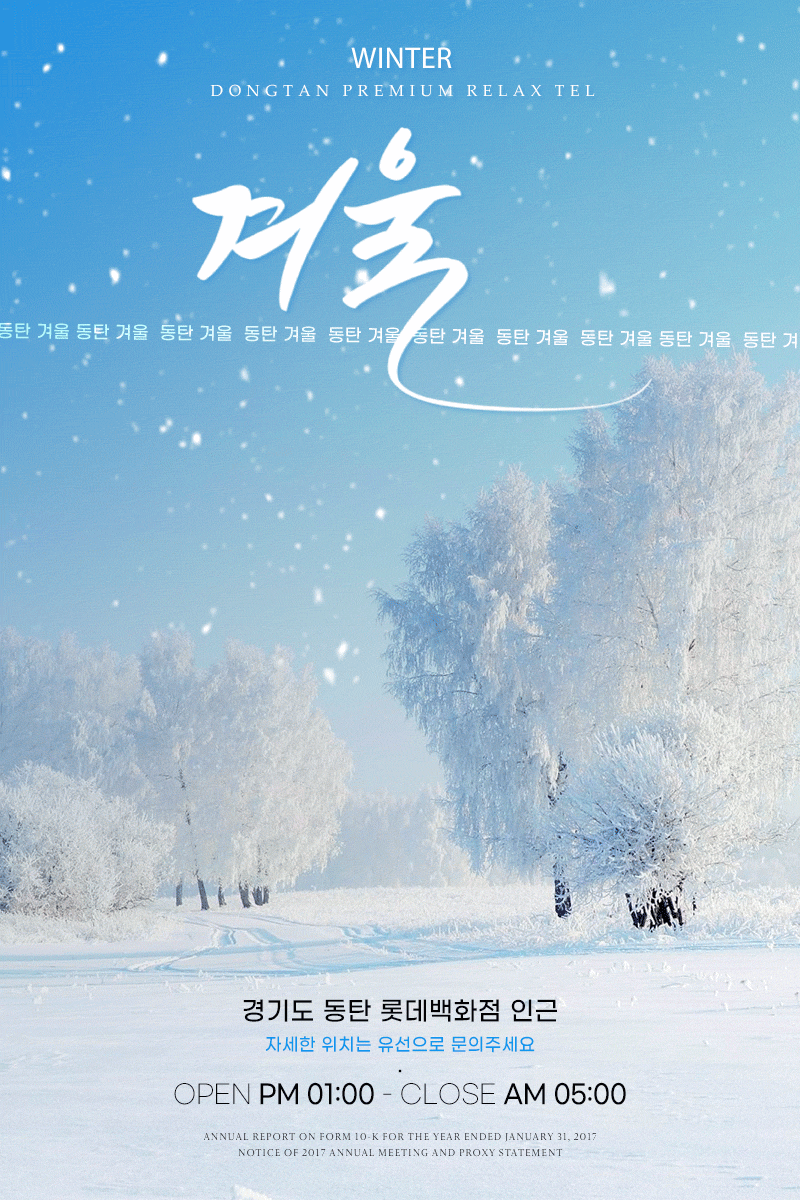 겨울