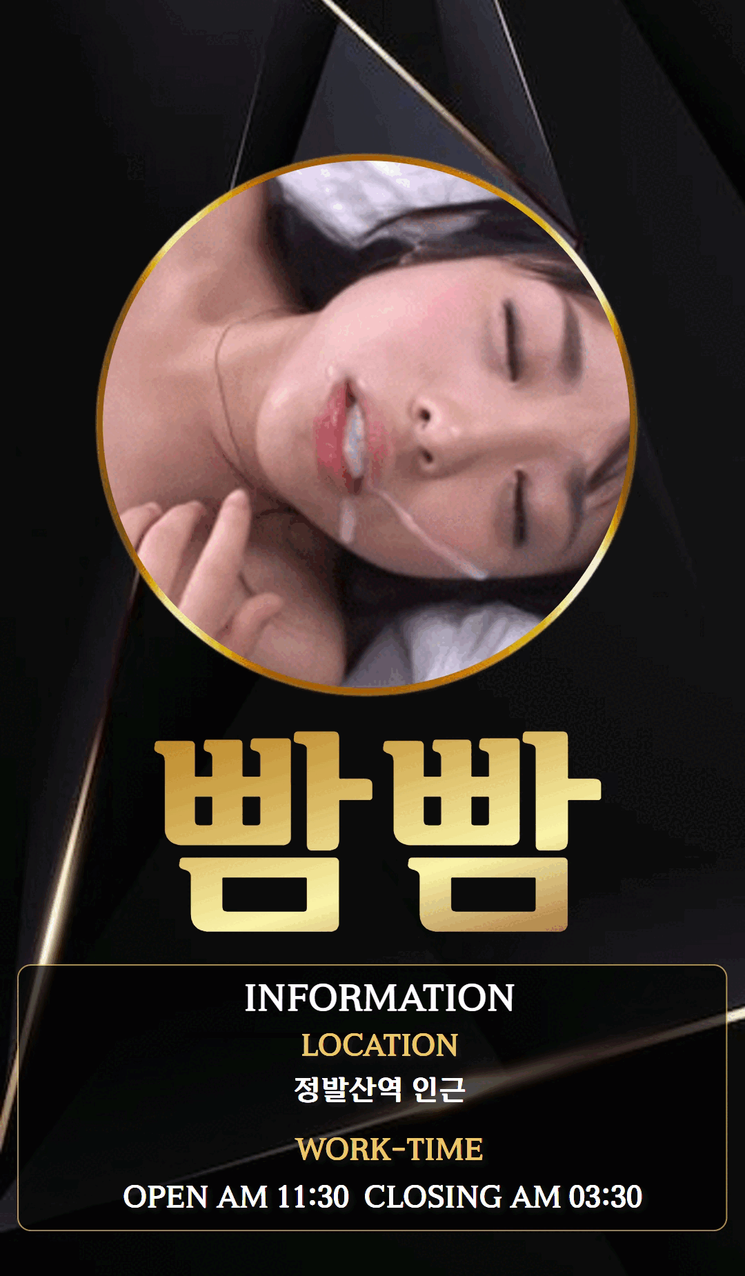 빰빰