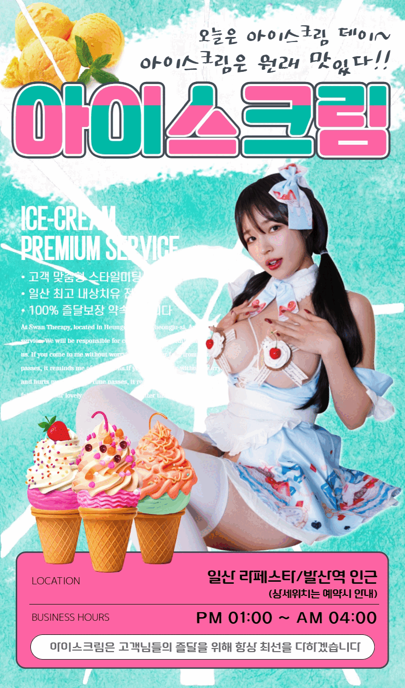 아이스크림