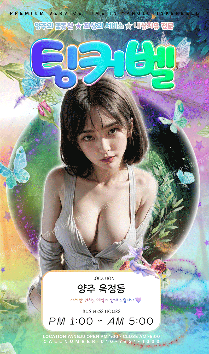 팅커벨