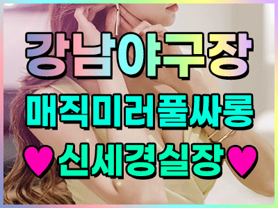 미러룸❤️풀싸롱