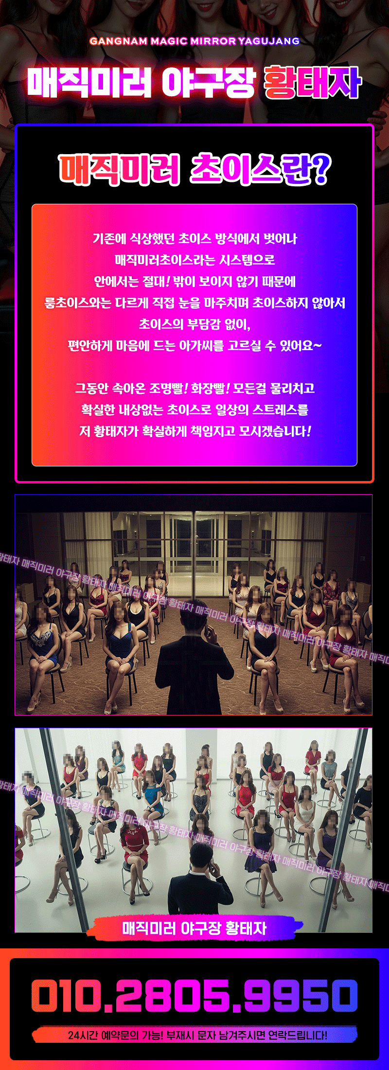 매직미러 풀싸롱