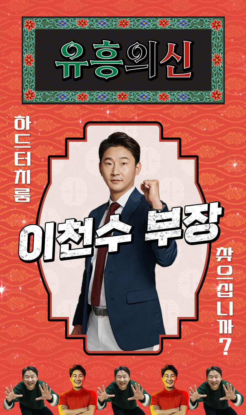 달토 24시❤️이천수❤