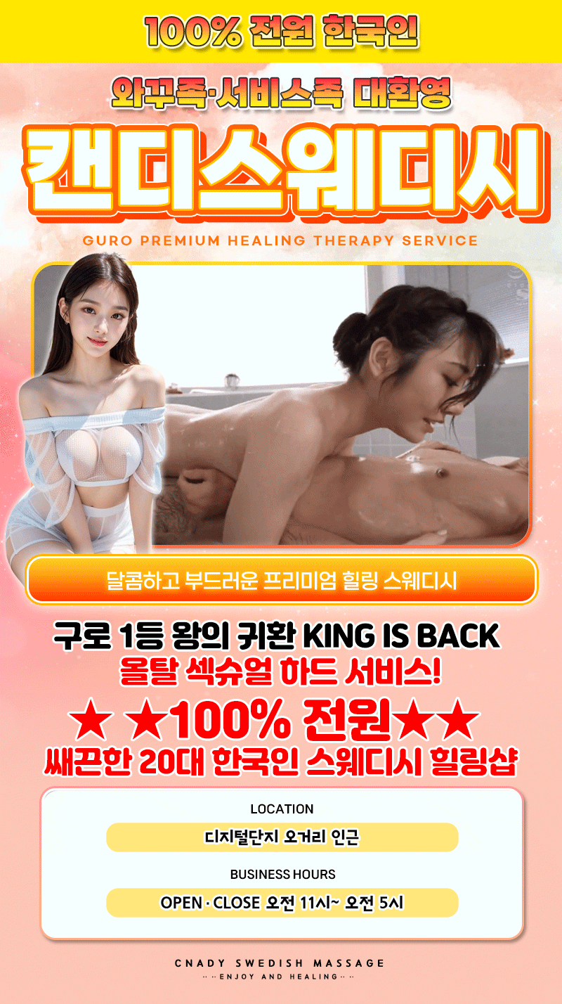 캔디스웨디시
