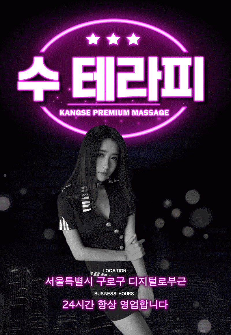 수 테라피