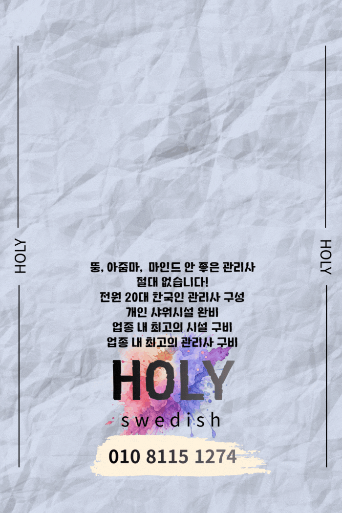 홀리스웨디시
