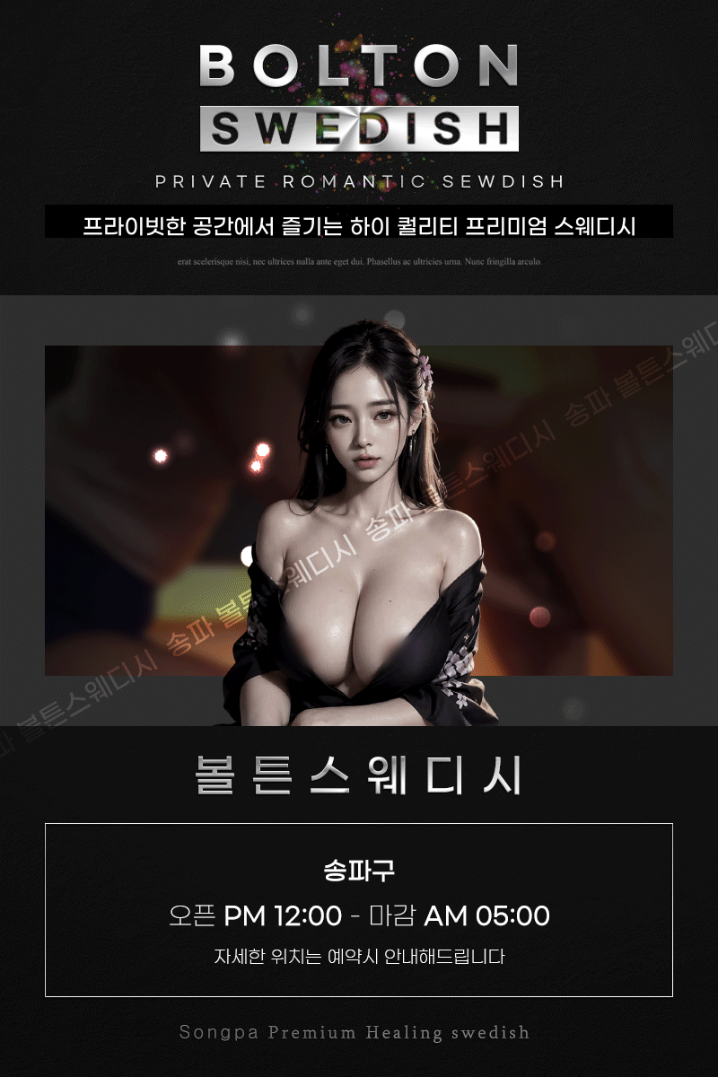 볼튼스웨디시