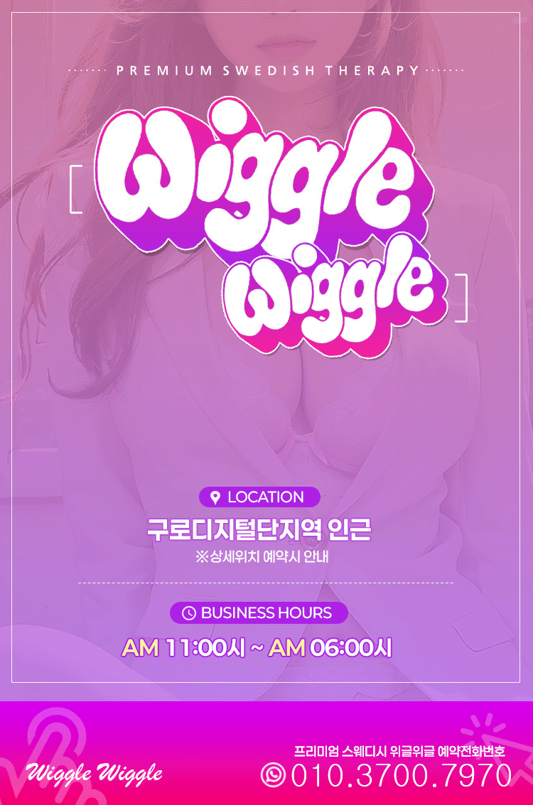 위글위글스웨디시