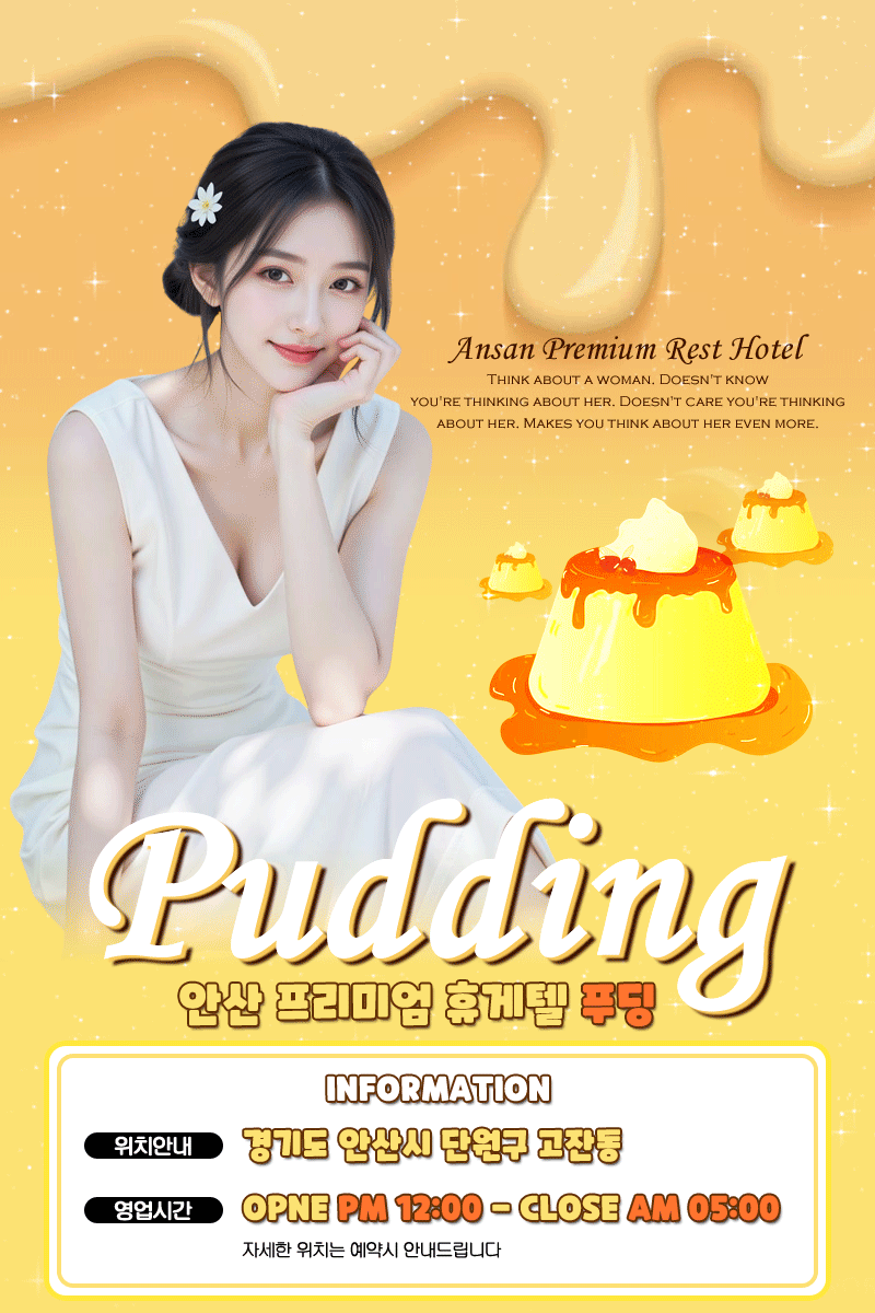 푸딩