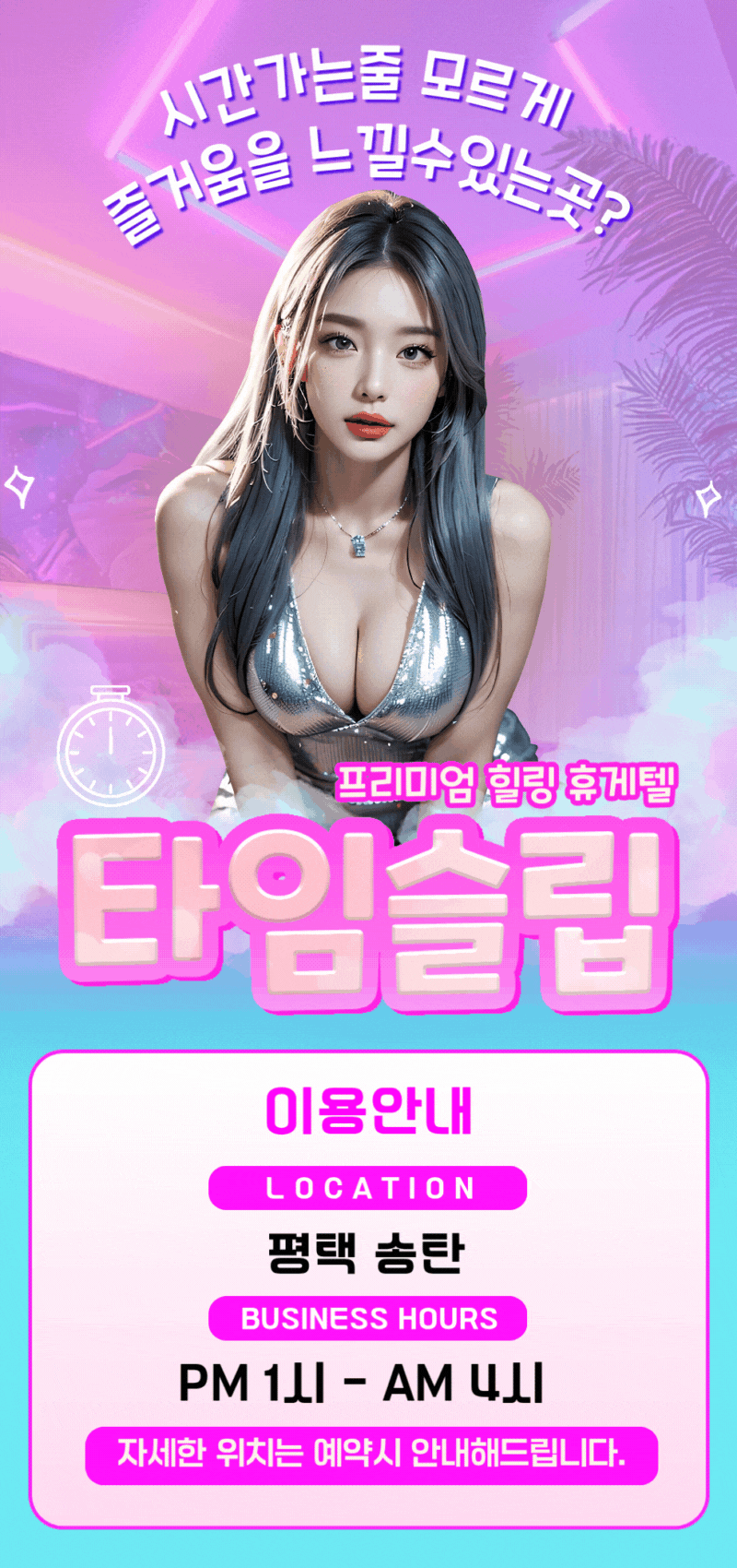 타임슬립