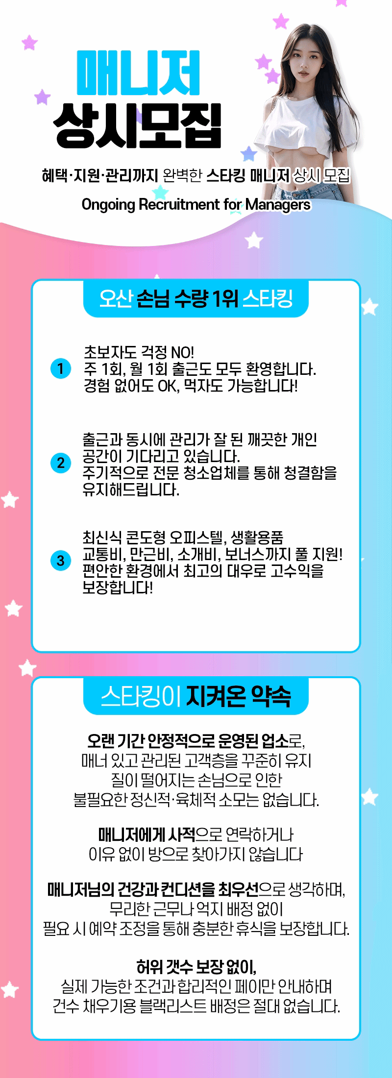 스타킹