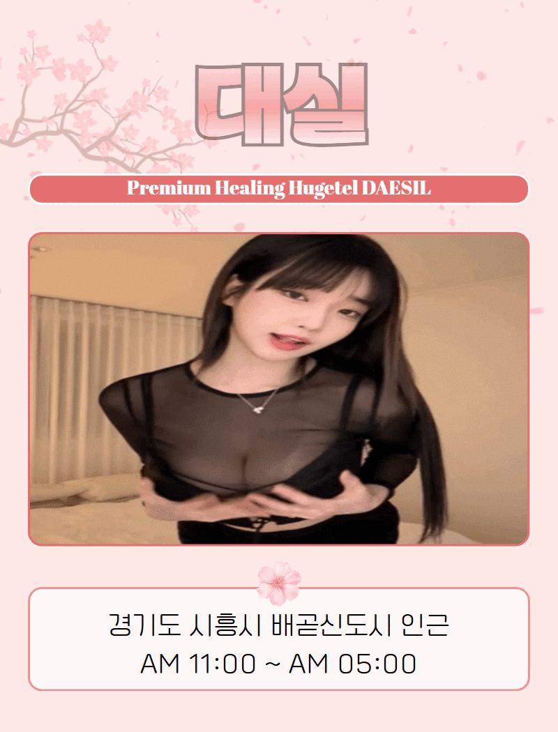 대실