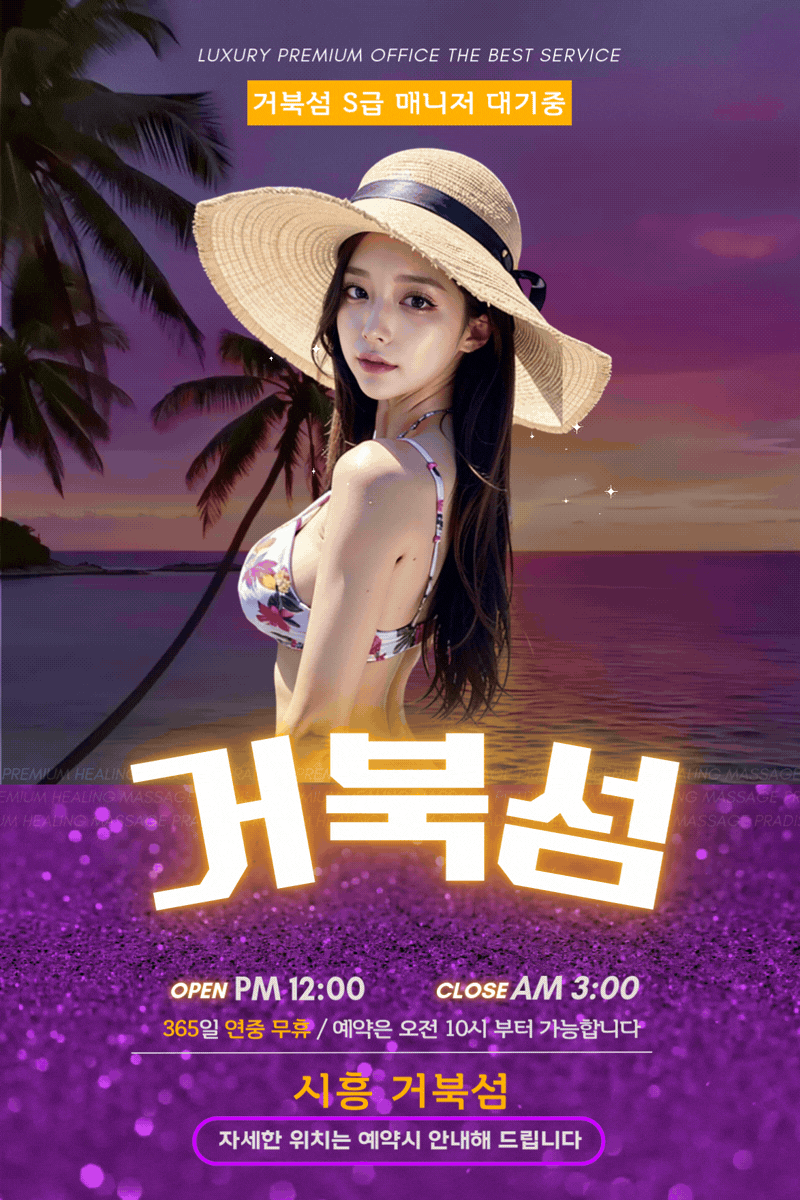 거북섬