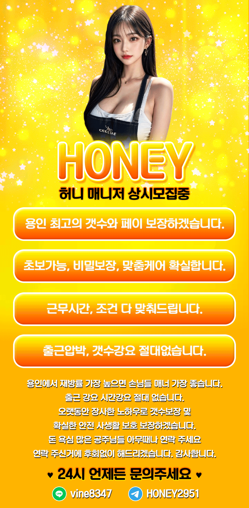 허니