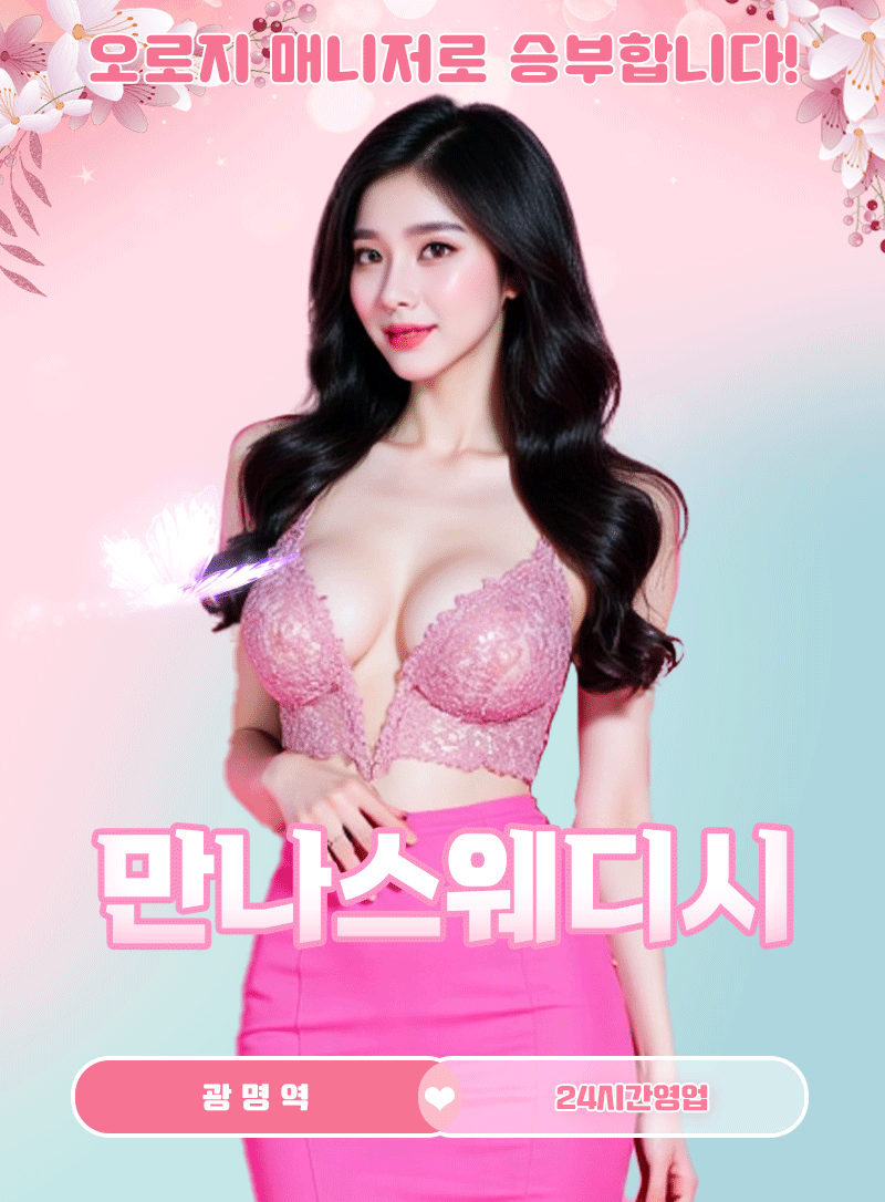 만나스웨디시