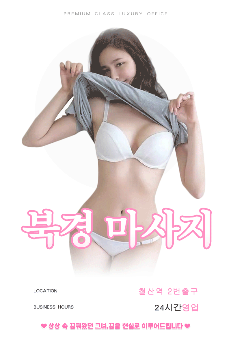 북경 마사지