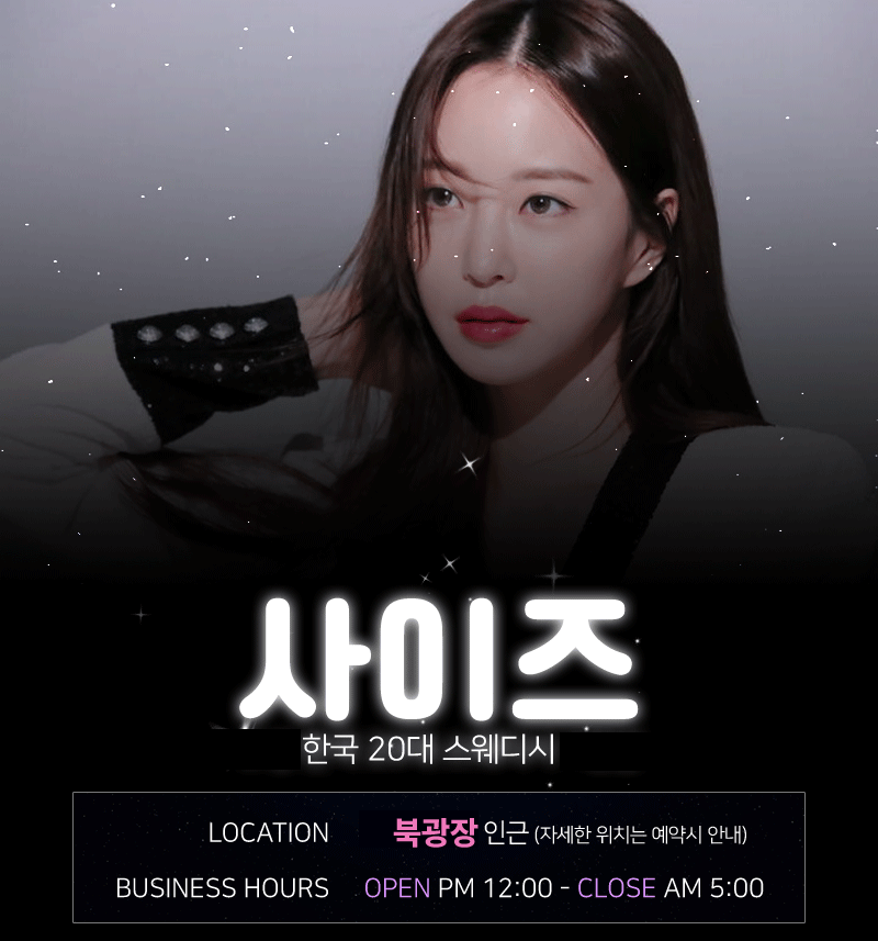 사이즈 스웨디시