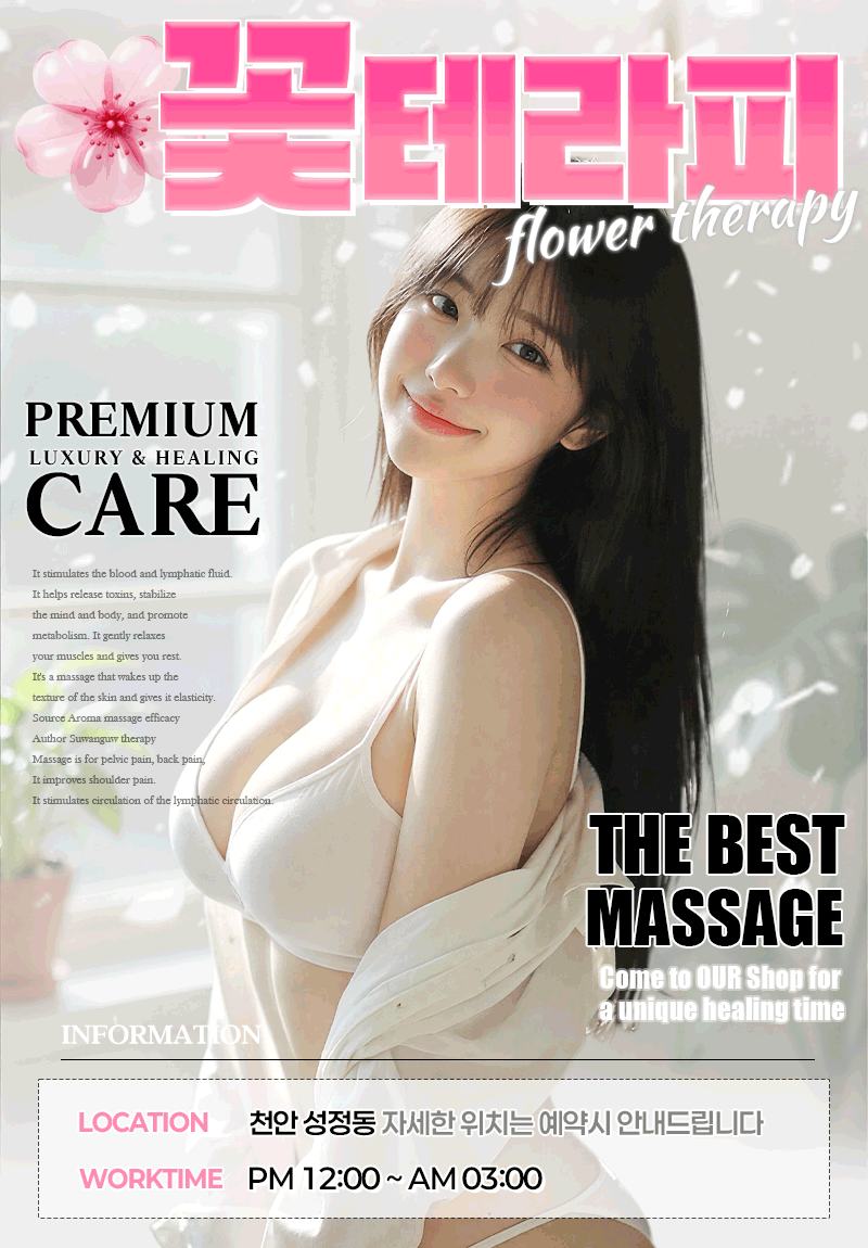 꽃 테라피
