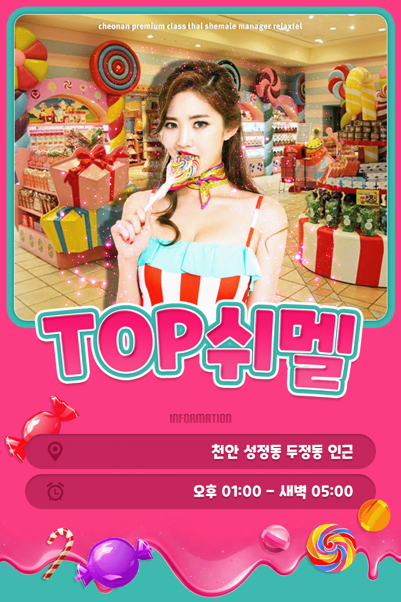 TOP쉬멜