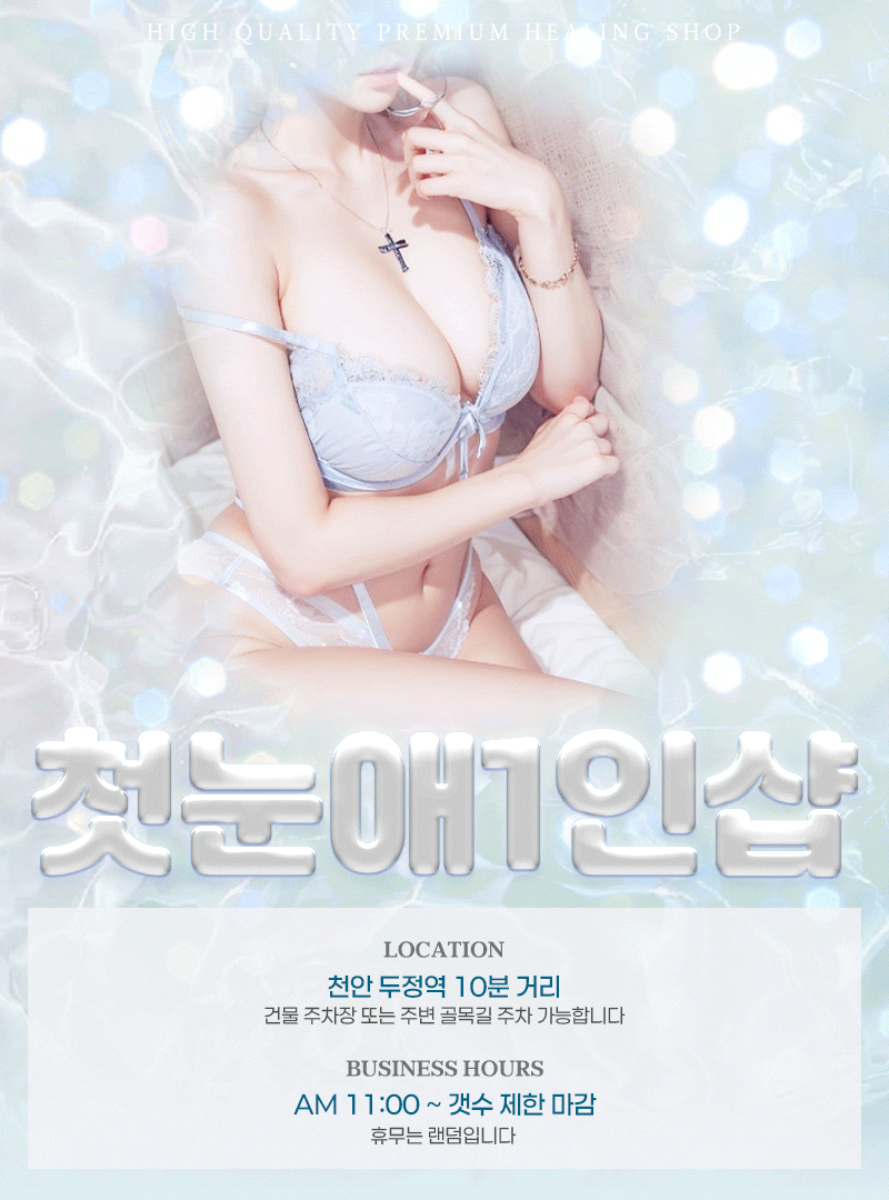 첫눈애1인샵