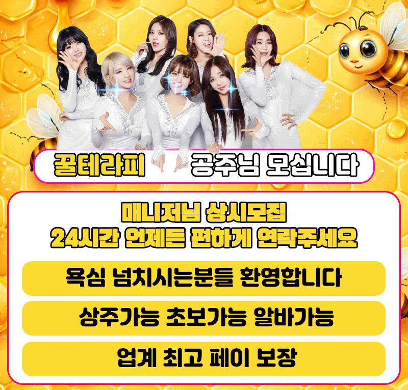 꿀 테라피