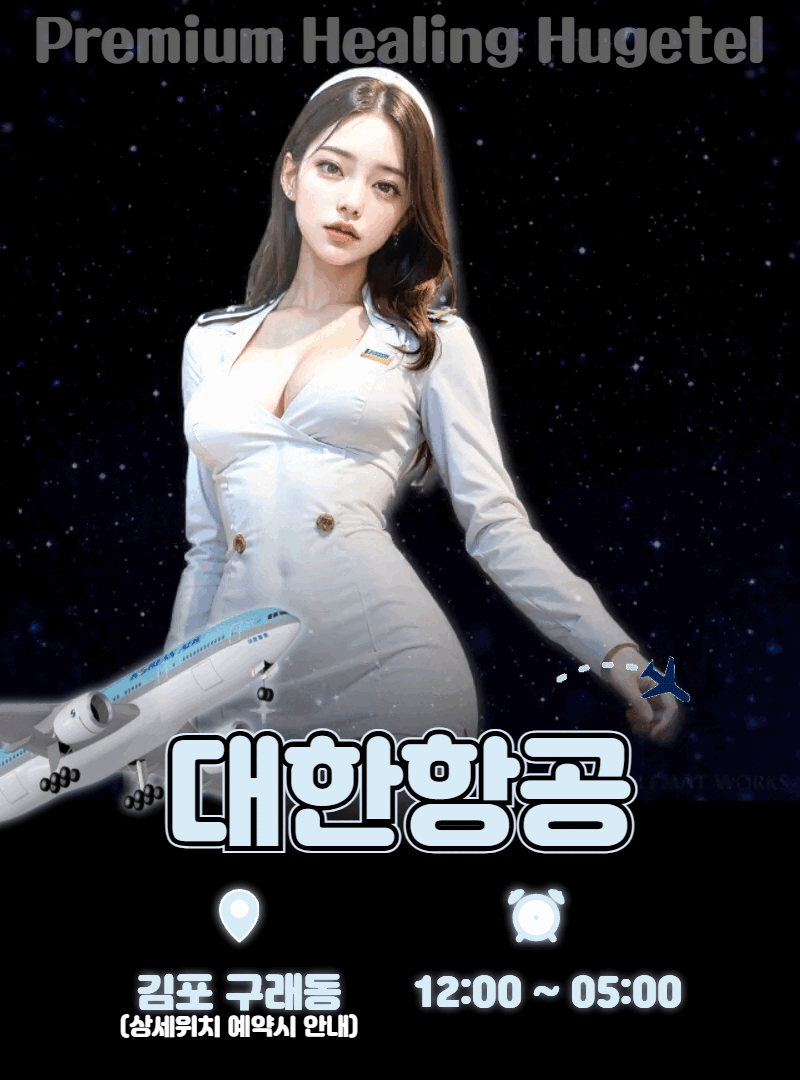 대한항공