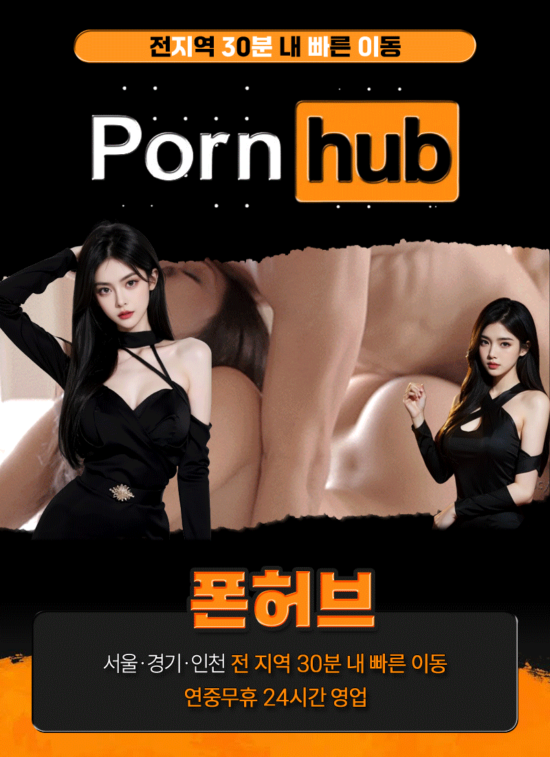 폰허브