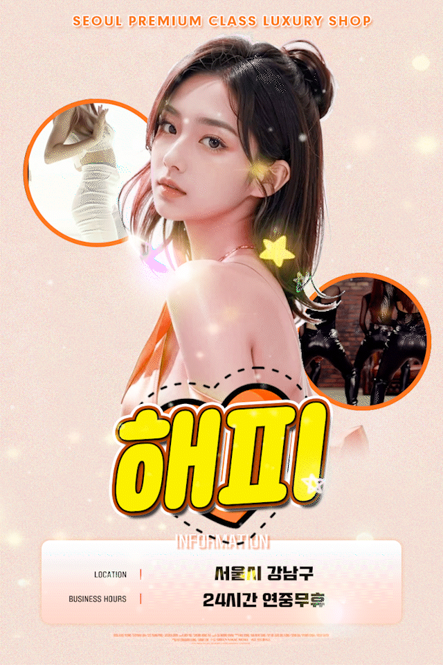 해피