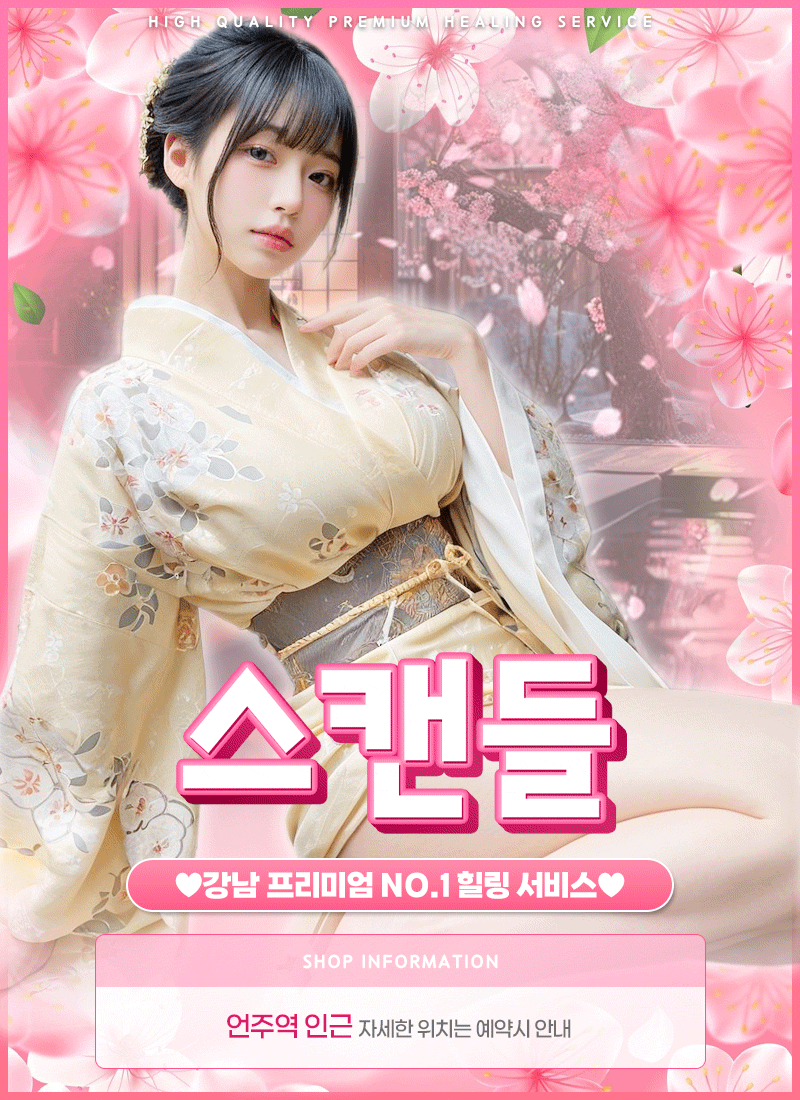 스캔들스웨건마