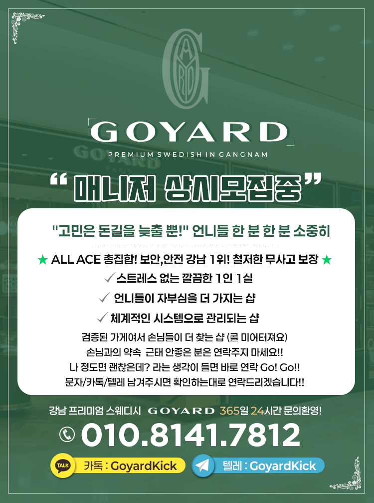 고야드 스웨디시