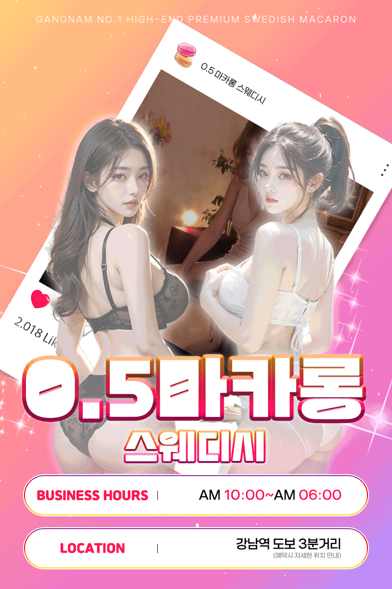 0.5마카롱 스웨디시