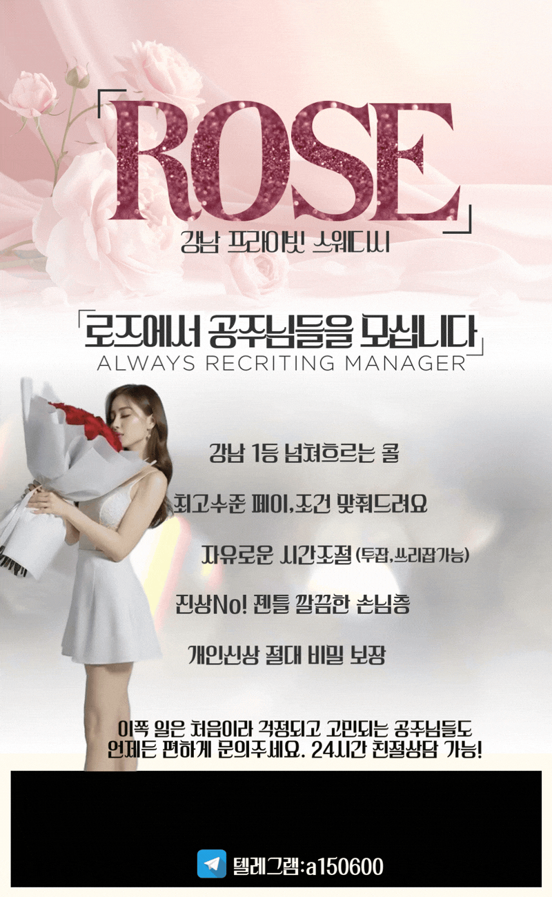 ROSE스웨디시