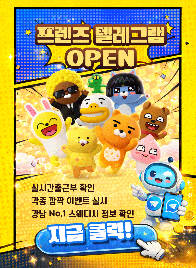 프렌즈 스웨디시
