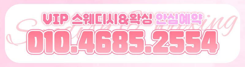 vip 스웨디시&왁싱샵