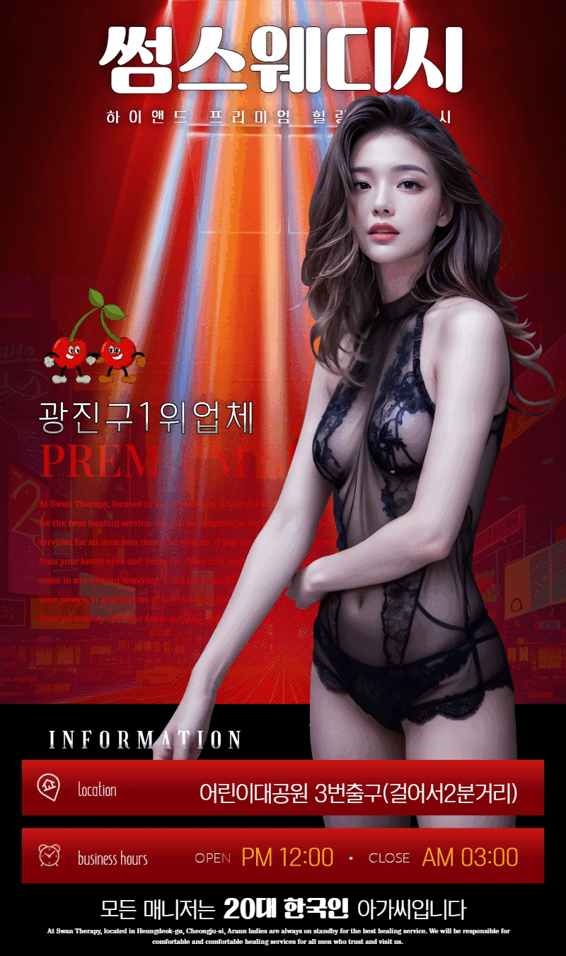 썸스웨디시