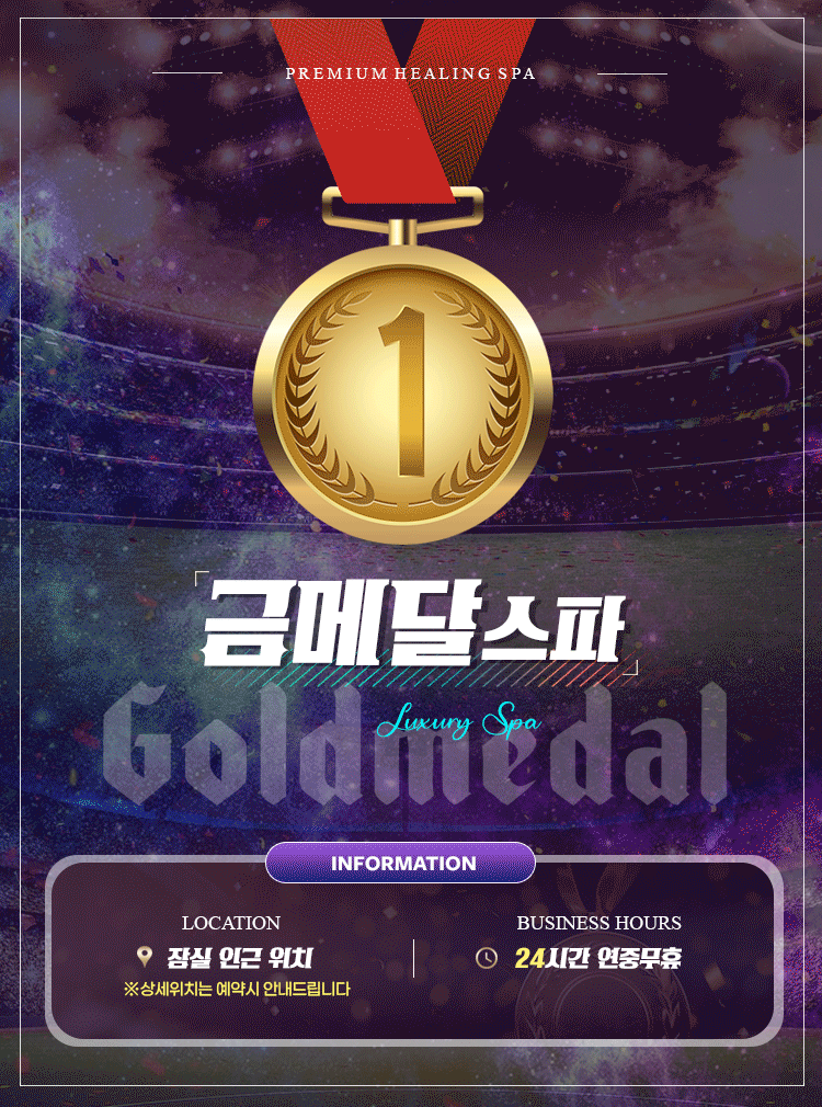금메달스파