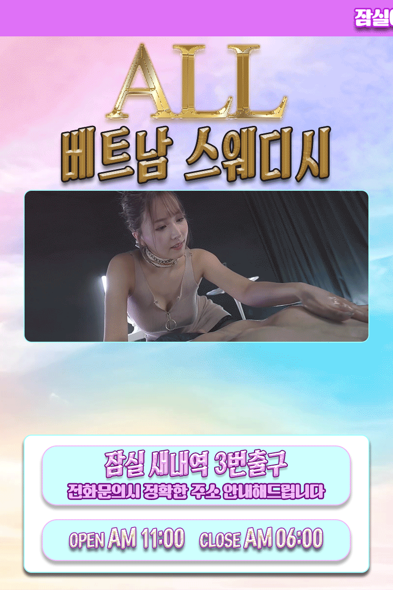 24시베트남스웨디시