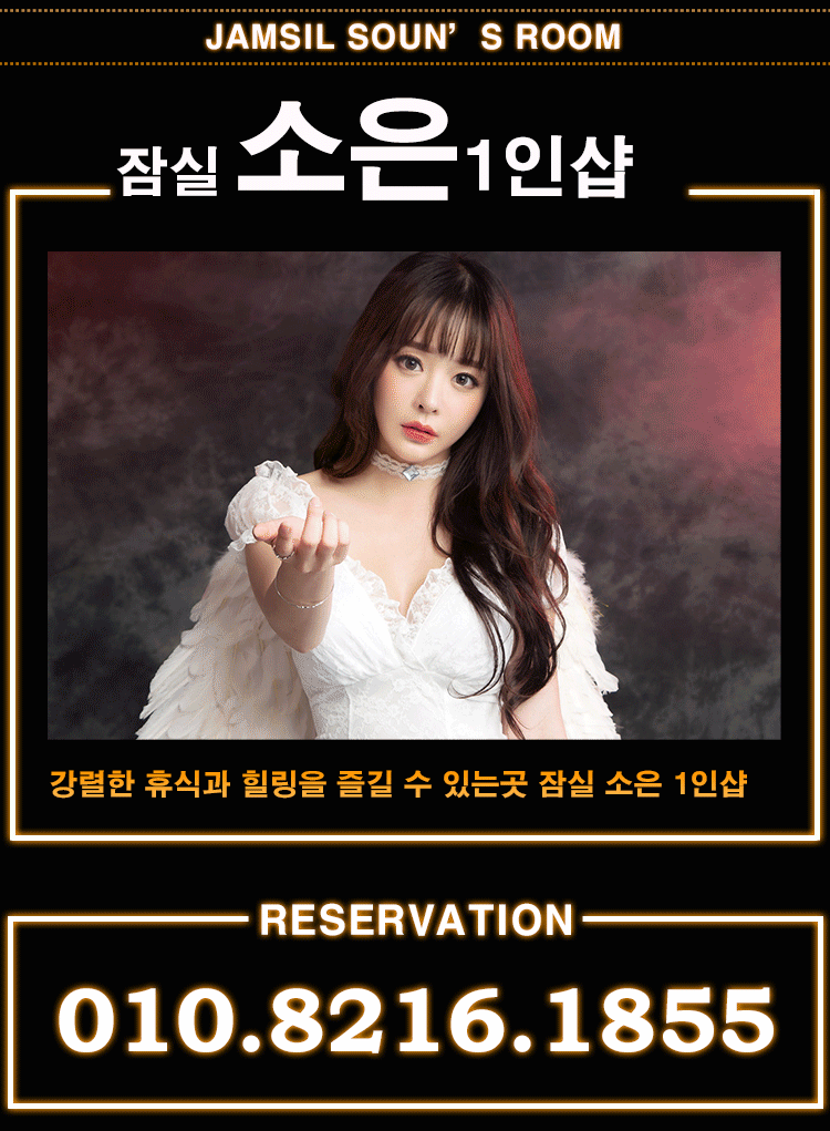 잠실 소은 1인샵