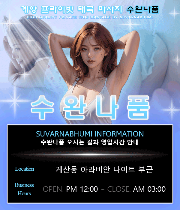 수완나품 1인샵